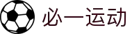 必一·运动(B-Sports)官方网站